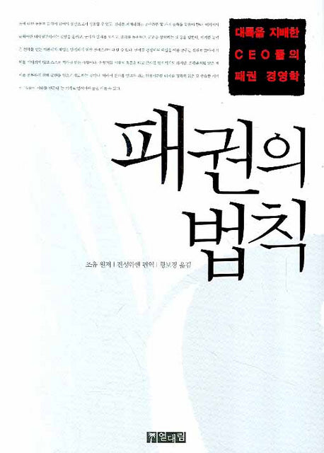 패권의 법칙(양장본 HardCover)