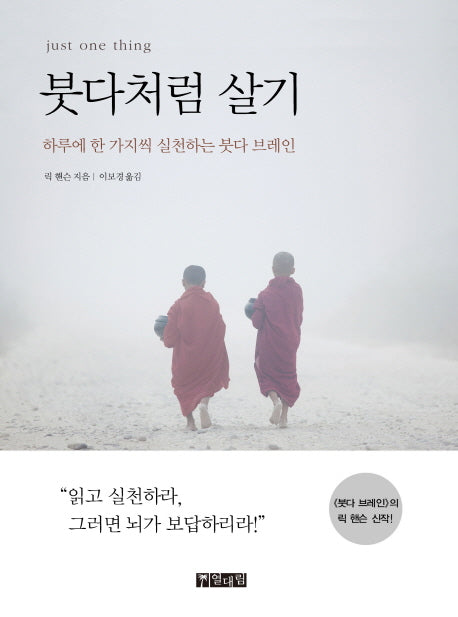 붓다처럼 살기