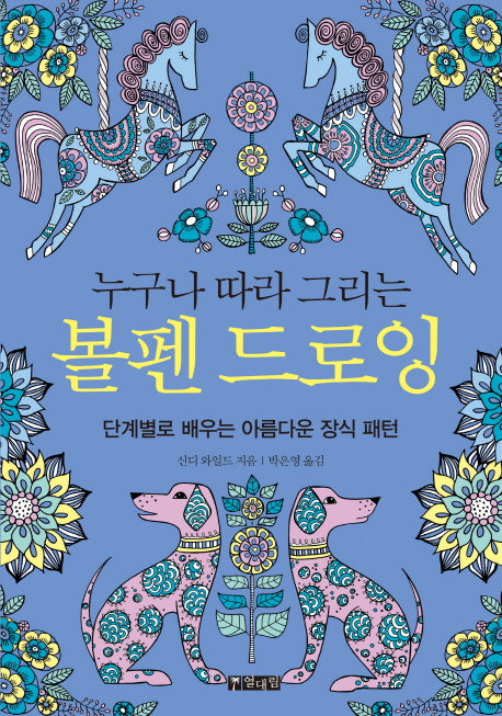 볼펜 드로잉(누구나 따라 그리는)