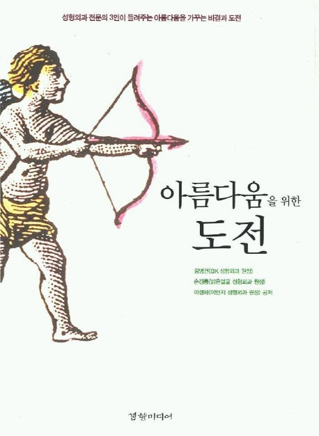 아름다운을 위한 도전