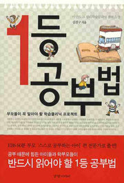1등 공부법