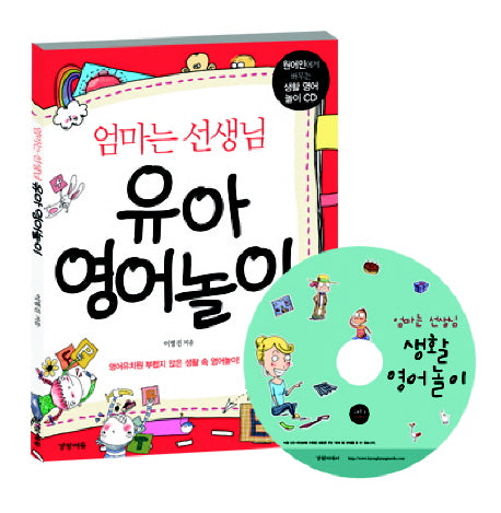 유아 영어놀이(CD1장포함)