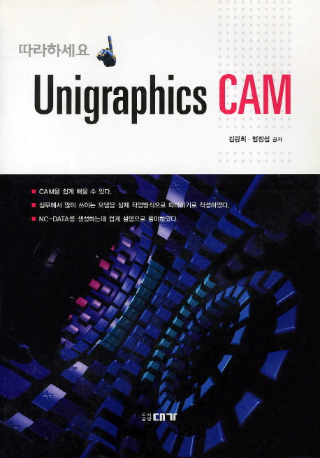 Unigraphics CAM(따라하세요)