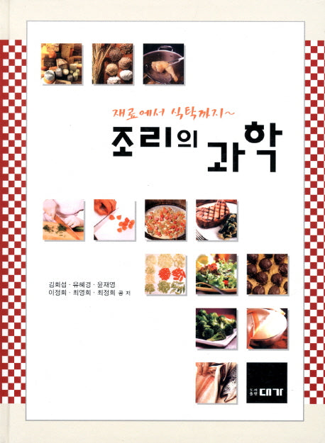 조리의 과학(양장본 HardCover)