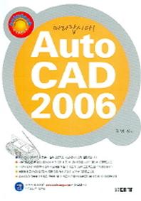 AUTOCAD 2006(따라합시다)