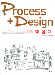 PROCESS DESIGN 주택설계