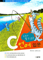C 언어입문(누구나 할 수 있는)