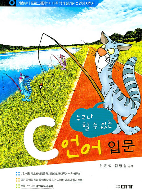 C 언어입문(누구나 할 수 있는)