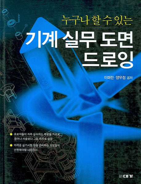 기계 실무 도면 드로잉(누구나 할 수 있는)