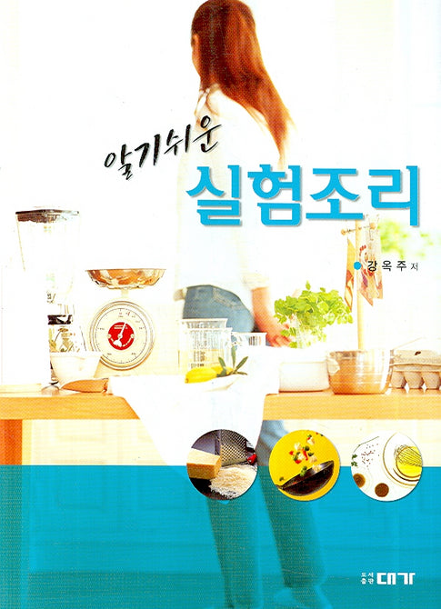 실험조리(알기쉬운)