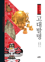 고대발명(중국문화 15)(양장본 Hardcover)