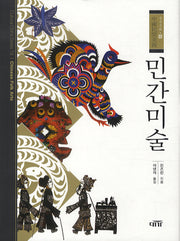민간미술(중국문화 18)(양장본 HardCover)