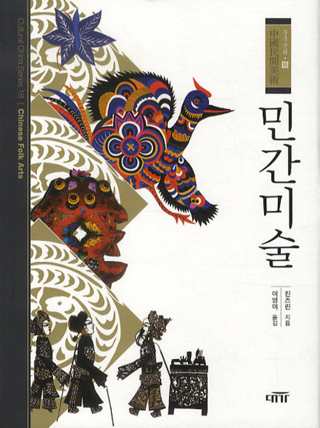 민간미술(중국문화 18)(양장본 HardCover)