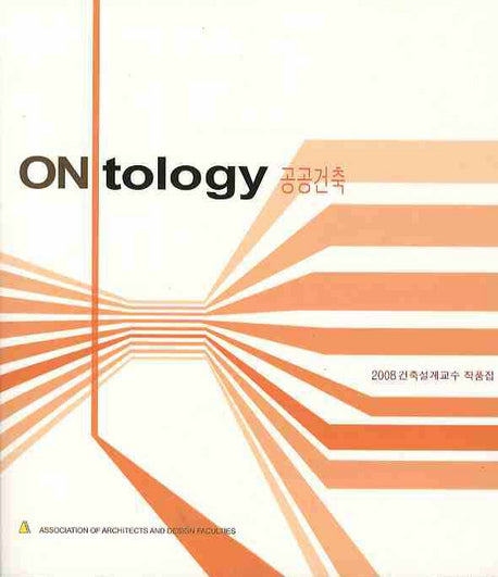 ON TOLOGY 공공건축
