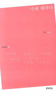 시에 체하다