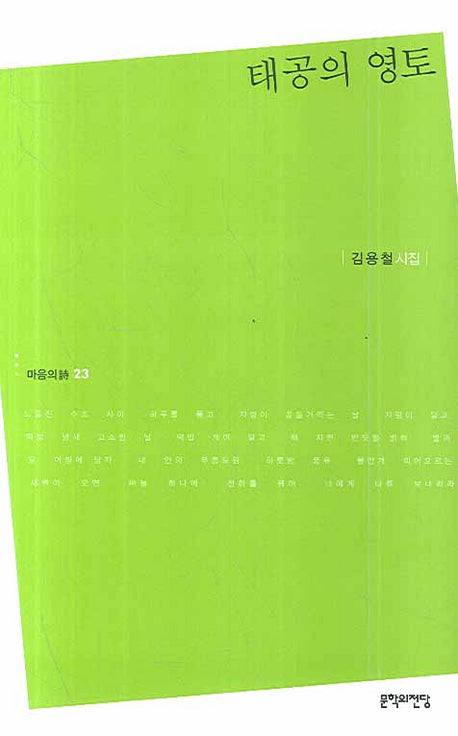 태공의 영토(마음의 시 23)