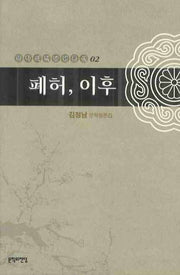 폐허 이후(문학의전당평론선 2)