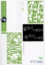 일본어는 뱀장어 한국어는 자장(일본문화총서 6)
