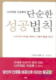 단순한 성공법칙