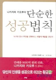 단순한 성공법칙