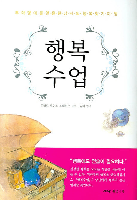 행복수업(양장본 HardCover)
