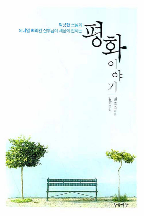 평화 이야기
