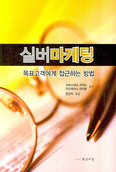 실버마케팅