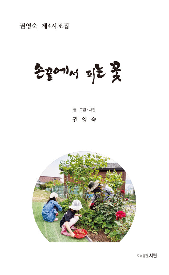 손끝에서 피는 꽃