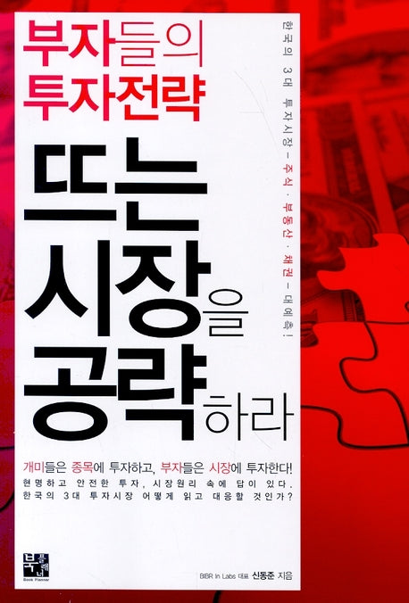 뜨는 시장을 공략하라