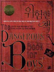 위험한 책(양장본 Hardcover)