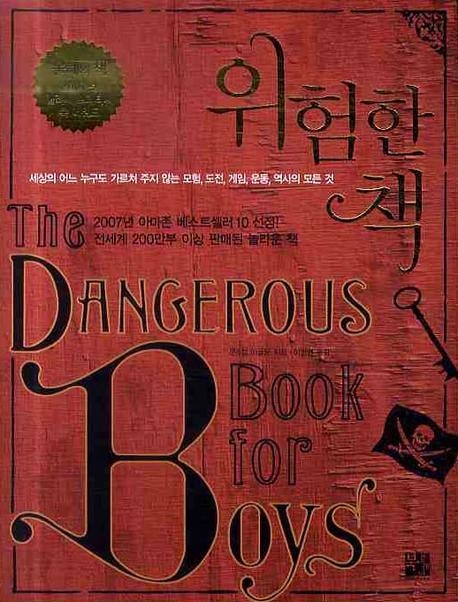 위험한 책(양장본 Hardcover)