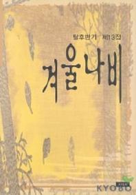 겨울 나비