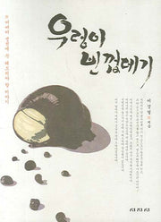 우렁이 빈껍데기