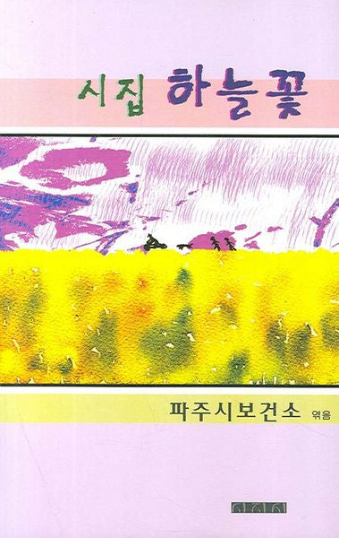 하늘꽃