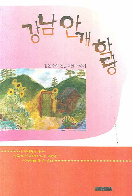 강남안개학당