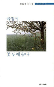 쭉정이 꽃 뒤에 숨다(시지시시선 37)
