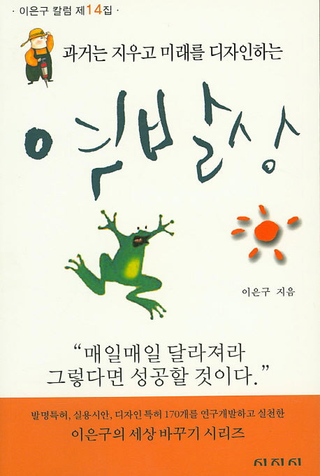 과거는 지우고 미래를 디자인하는 역발상