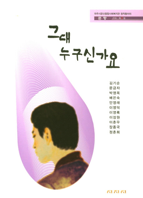 그대 누구신가요