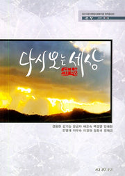 다시보는 세상