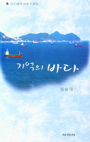 기억의 바다