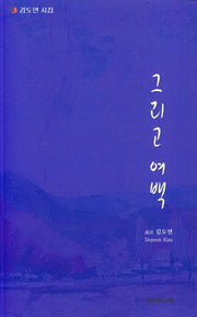 그리고 여백