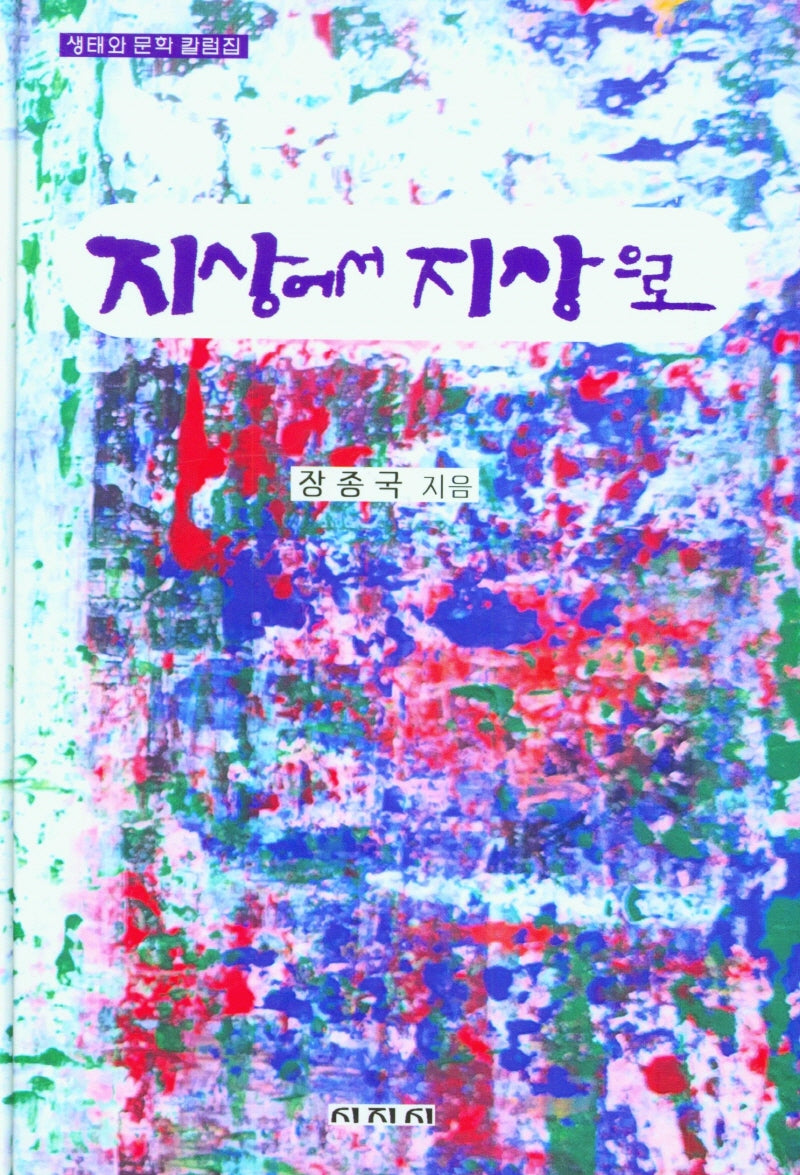 지상에서 지상으로