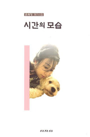 시간의 모습