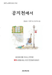 공지천에서
