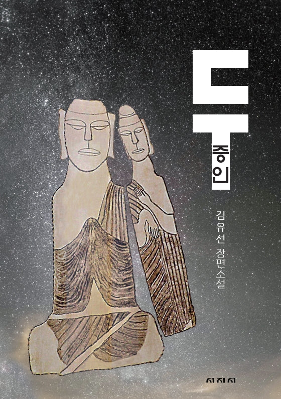 두 증인