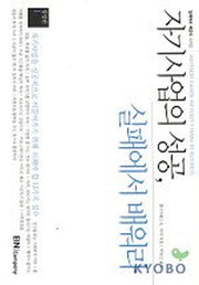 자기사업의 성공 실패에서 배워라(실패에서 배운다 시리즈 1)