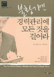 불황기엔 경력관리에 모든 것을 걸어라
