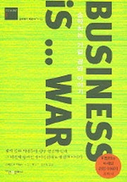숨막히는 기업 경영 이야기(Bussiness Is War)