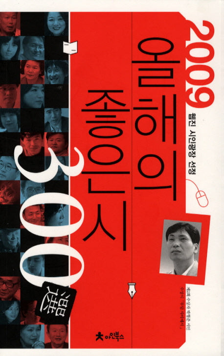 올해의 좋은시 300선