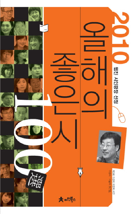 올해의 좋은 시 100선